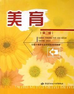 技術美育 技術美育