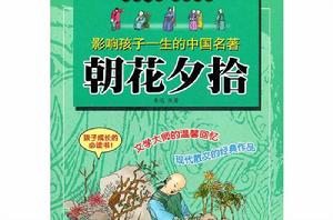 中小學生必讀文學名著:朝花夕拾 中小學生必讀文學名著:朝花夕拾