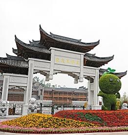 重慶園博園 重慶園博園