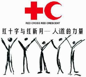 （圖）世界紅十字日