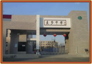 良鄉中學 良鄉中學