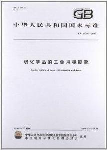 耐化學品的工業用橡膠靴 耐化學品的工業用橡膠靴