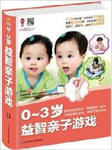 0-3歲益智親子遊戲 0-3歲益智親子遊戲
