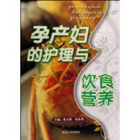 孕產婦的護理與飲食營養 孕產婦的護理與飲食營養