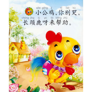 嬰兒好品德故事繪本集 嬰兒好品德故事繪本集