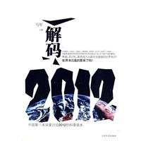 《解碼2012》