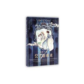 公主別醒來 公主別醒來