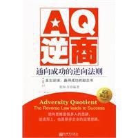 AQ逆商 AQ逆商
