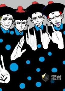 最強修真殭屍 最強修真殭屍