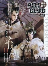 會刊248期封面人物