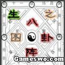《生之八卦陣圖》 《生之八卦陣圖》