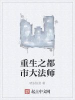 重生之都市大法師 重生之都市大法師