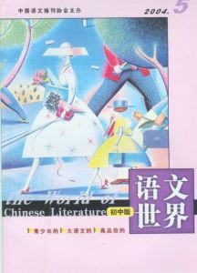 《語文世界》