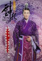 大漢情緣[胡意涓執導電視劇]