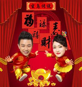 福祿壽喜財 福祿壽喜財