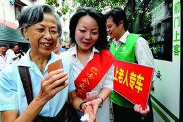 公交老人專車 公交老人專車