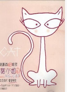 貓小姐 貓小姐