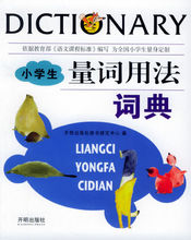 量詞用法詞典