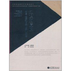 知識的境遇:中國比較教育學的學術生態 知識的境遇:中國比較教育學的學術生態