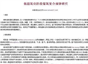 煤氧複合作用學說