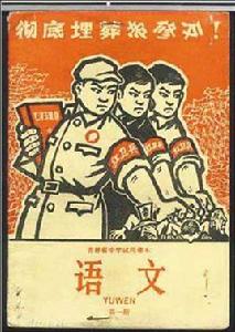語文改革60年 語文改革60年