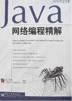 Java網路編程精解 Java網路編程精解