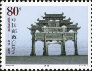 2004-13 皖南古村落--西遞、宏村(T) 2004-13 皖南古村落--西遞、宏村(T)
