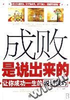 《成功是說出來的》