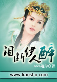 淚斷伊人醉 淚斷伊人醉