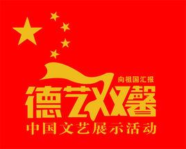 德藝雙馨[成語]