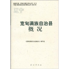 寬甸滿族自治縣概況