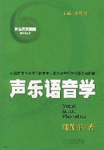 聲樂語音學 聲樂語音學