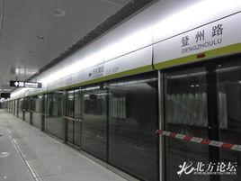 登州路站 登州路站