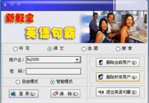 新概念英語句霸 5.65