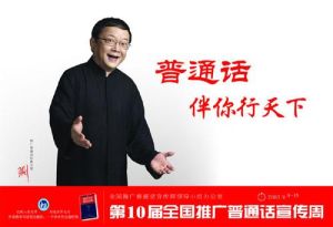 （圖）第十屆全國推廣國語宣傳周招貼畫