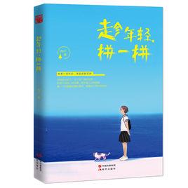 趁年輕,拼一拼 趁年輕,拼一拼