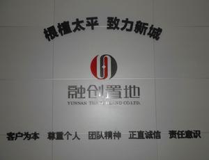 雲南融創置地有限公司 雲南融創置地有限公司