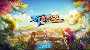 《新西遊記》 《新西遊記》