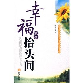 《幸福就在抬頭間》 《幸福就在抬頭間》