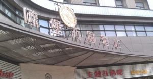 歐堡酒業 歐堡酒業