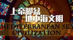地中海文明 地中海文明