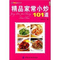 精品家常小炒101道 精品家常小炒101道