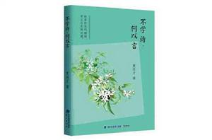 不學詩，何以言