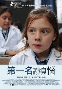 第一名的煩惱 第一名的煩惱