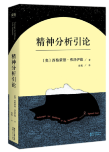 精神分析:從文學到政治 精神分析:從文學到政治