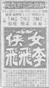 《女俠李飛飛》 《女俠李飛飛》