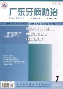 廣東牙病防治 廣東牙病防治