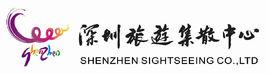 深圳旅遊集散中心 深圳旅遊集散中心