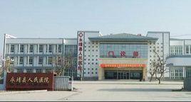 永靖縣人民醫院 永靖縣人民醫院