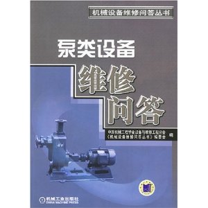 泵類設備維修問答